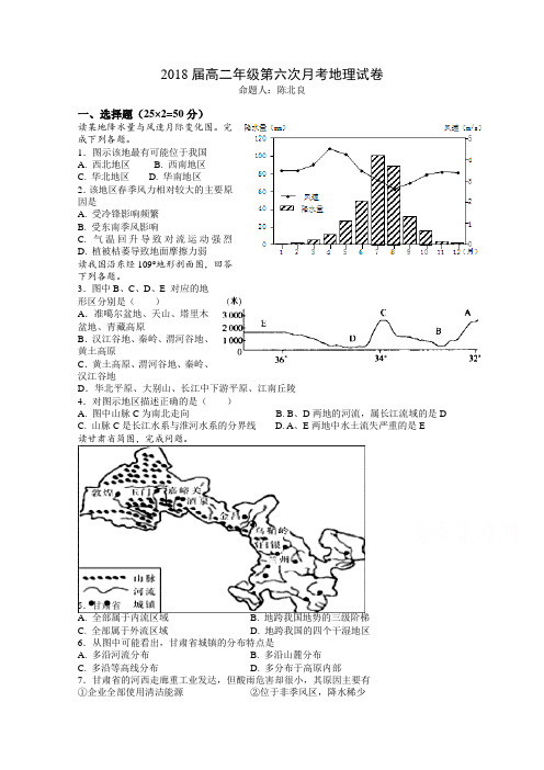 江西省上高二中2016-2017学年高二下学期第六次月考考试地理试卷含答案