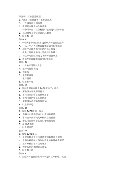 保罗克鲁格曼版 国际经济学の国际贸易部分同步单项选择题第5章.