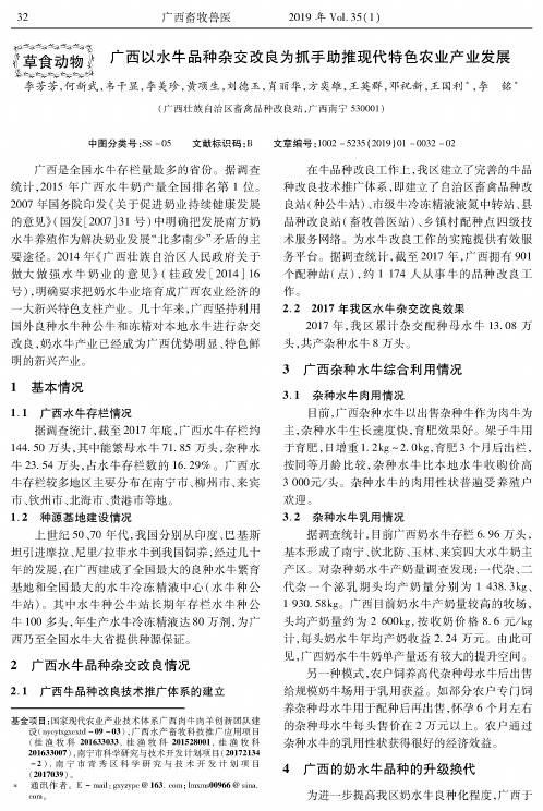 广西以水牛品种杂交改良为抓手助推现代特色农业产业发展
