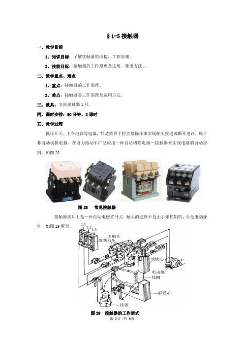 接触器教案