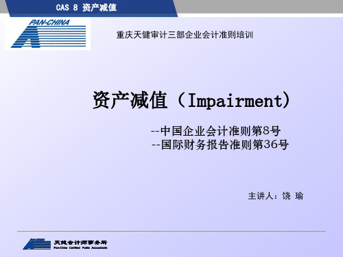 CAS 8 - 资产减值