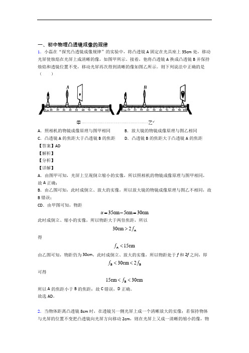 中考物理培优(含解析)之凸透镜附答案