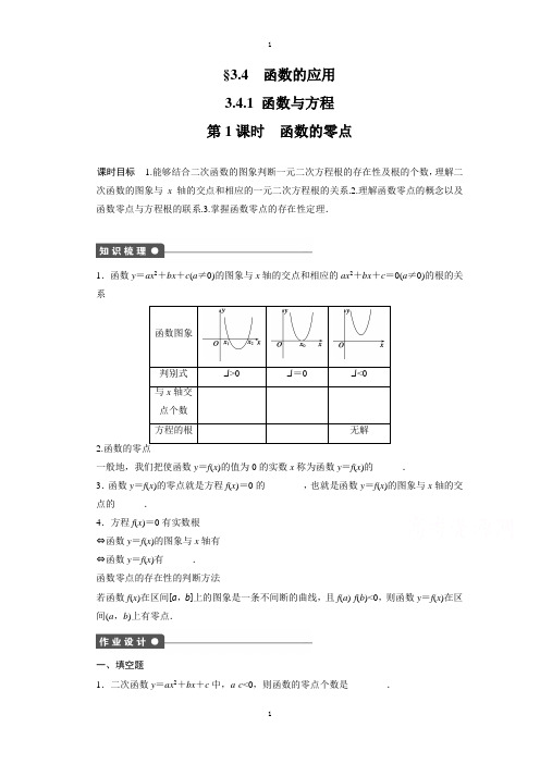 高中数学(苏教版必修一)配套课时作业：3.4.1 第1课时 -含答案