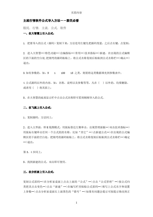 各种股票软件编辑源码和导入指标公式的方法