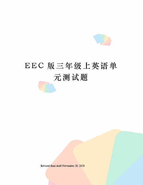 EEC版三年级上英语单元测试题