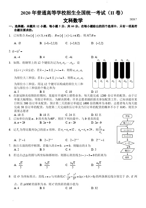 2020年高考全国二卷文科数学试卷