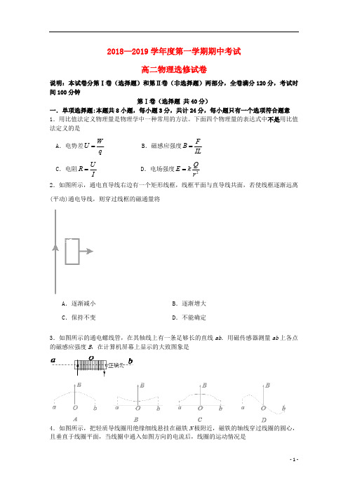 江苏省公道中学2018_2019学年高二物理上学期期中试题选修201901280277