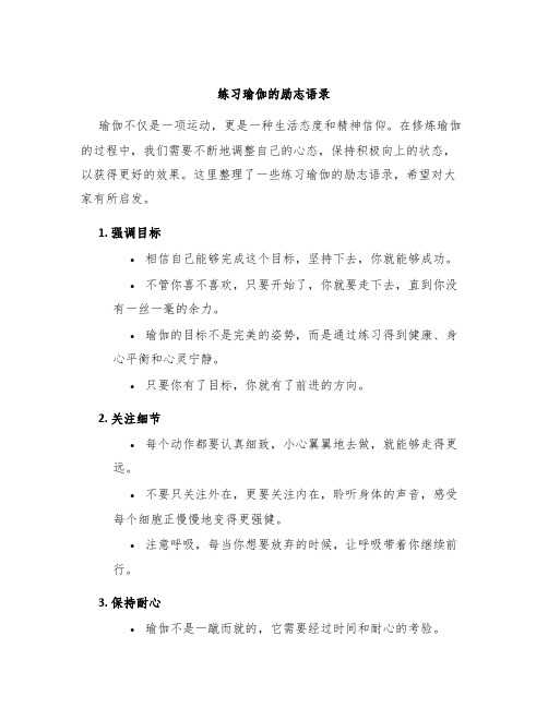 练习瑜伽的励志语录