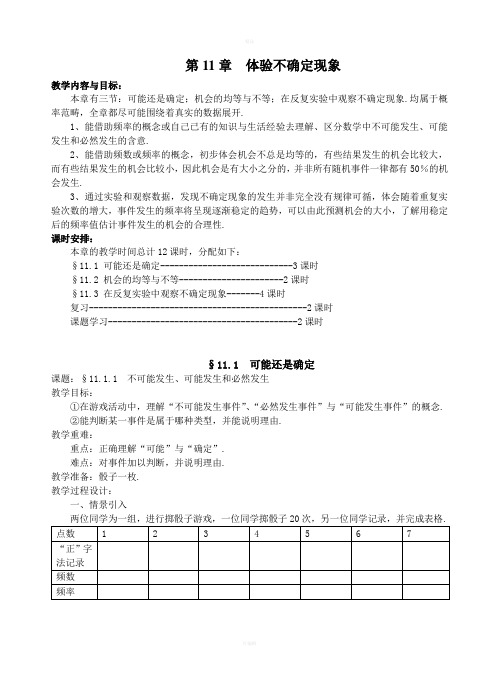 体验不确定现象教案