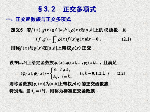 3.2 正交多项式