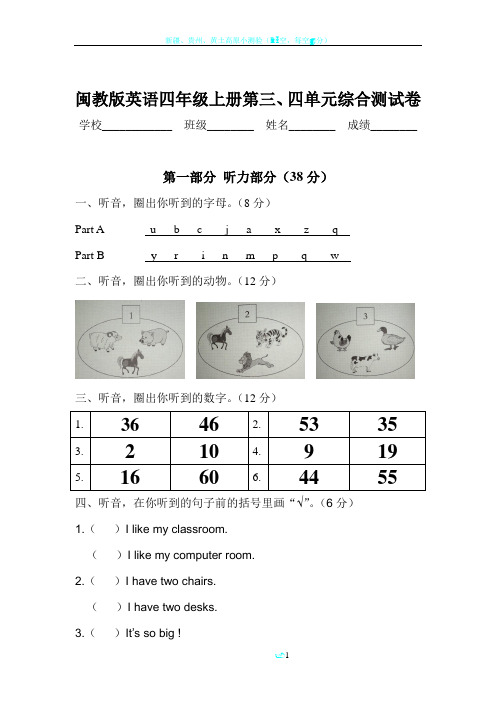 闽教版英语四年级上册第三、四单元综合测试卷