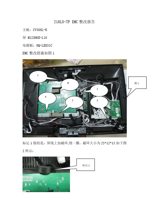 EMC整改报告