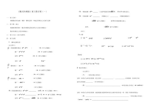 (完整)七年级下册第一章整式的乘除复习导学案