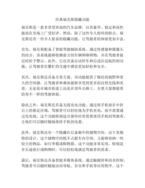 经典福克斯隐藏功能