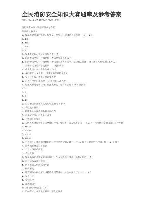 《消防安全常识二十条》及99道消防试题