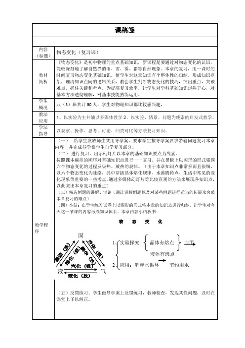 《物态变化》说课稿