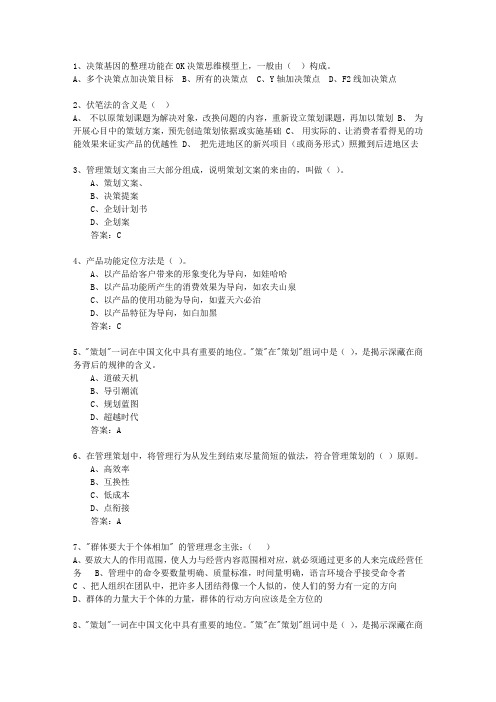 2014年黑龙江省策划师理论考试试题及答案