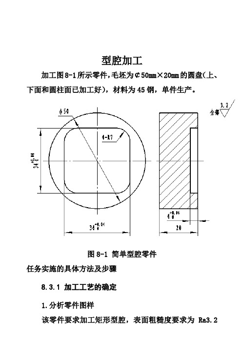 项目8 型腔加工(练习4)