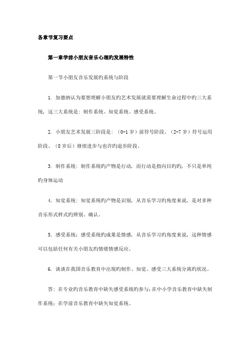 2023年电大专科学前儿童音乐教育考试资料