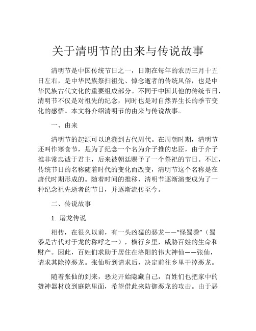 关于清明节的由来与传说故事