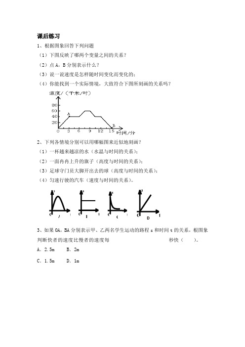 用图象表示的变量间关系 (3)