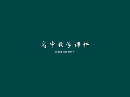 湘教版高中数学选修1-1:2.2.1《双曲线的定义和标准方程》(3)