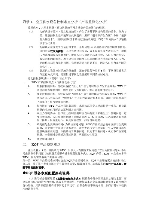 KQF选型与控制难点