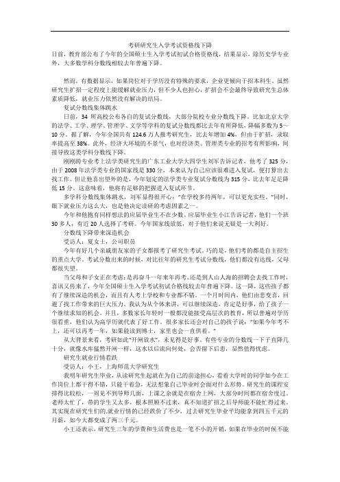 考研研究生入学考试资格线下降