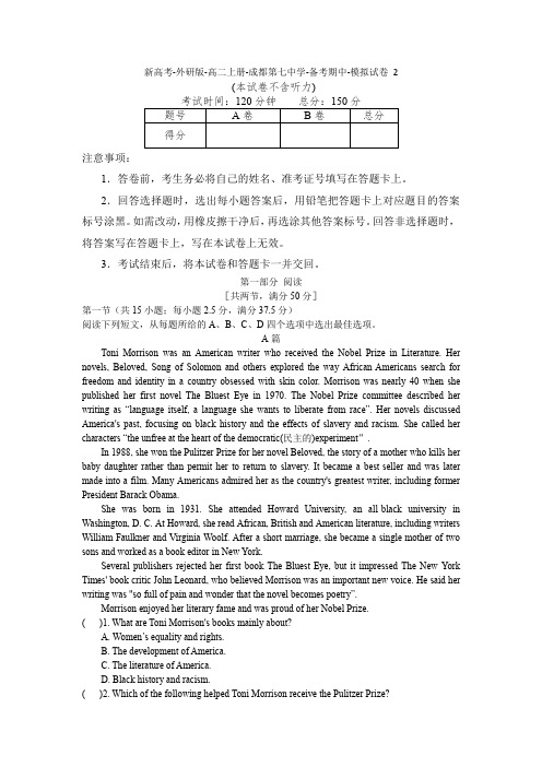 高二上学期期中备考模拟英语试卷二