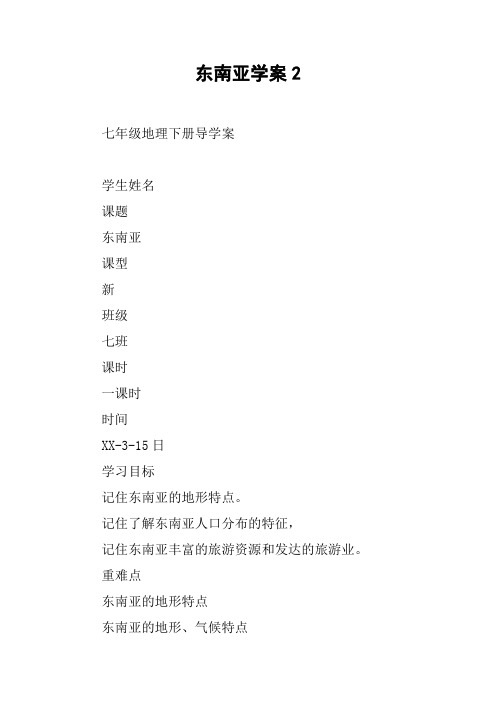 东南亚学案2