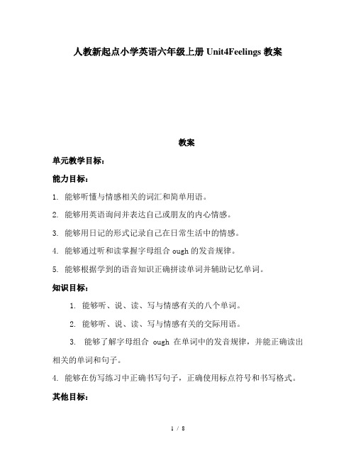 人教新起点小学英语六年级上册Unit4Feelings教案