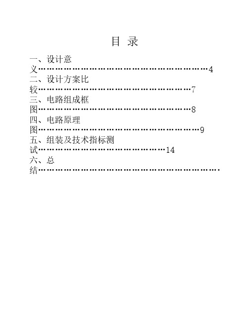 音频功率放大器的设计