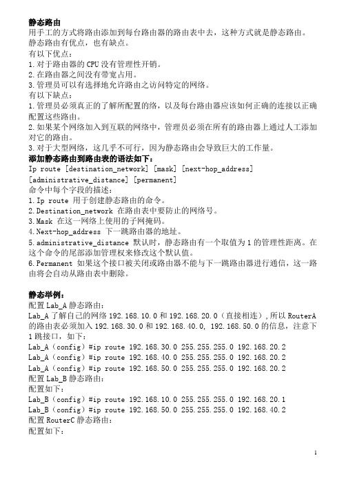 静态路由