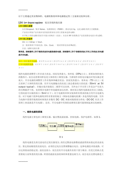 [整理]LDO三端稳压器开关电源和线性电源.