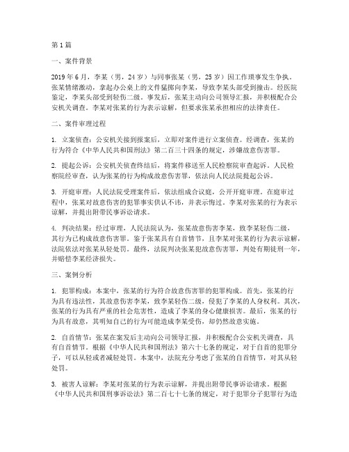 刑事典型法律案例分析(3篇)