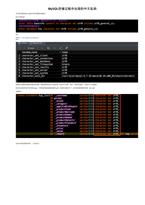 MySQL存储过程中出现的中文乱码