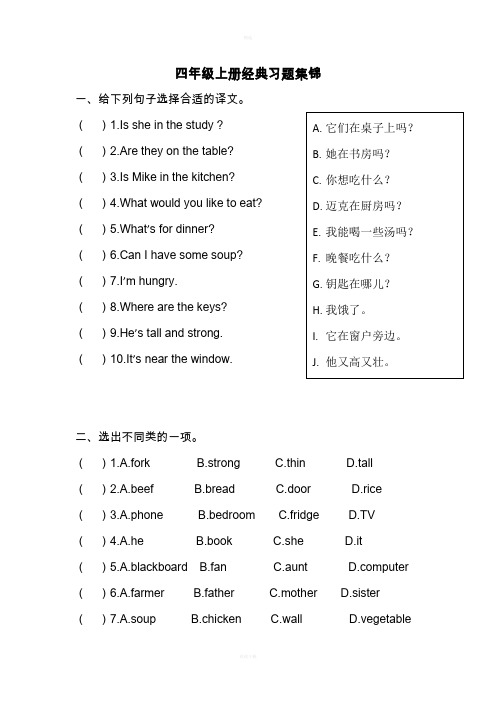 四年级英语上册经典习题集锦