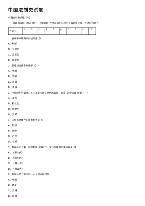 中国法制史试题