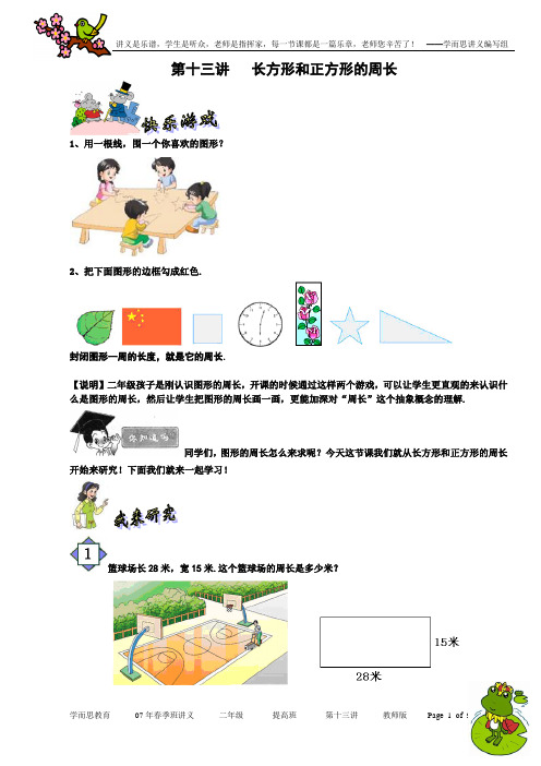 二年级数学 巧求周长