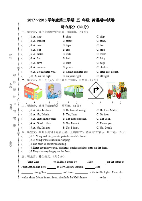 2017-2018学年人教版pep英语五年级下册期中测试题(含听力材料)