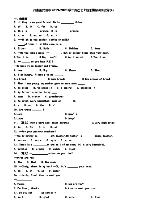 河南省安阳市2019-2020学年英语七上期末模拟调研试卷(4)