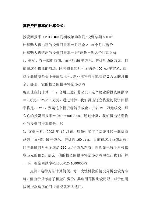 算投资回报率的计算公式