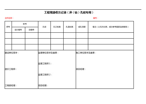 工程现场收方记录冲钻孔桩专用