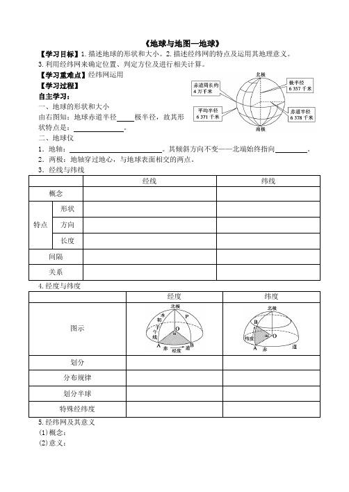 高二地理《地球与地图—地球》导学设计