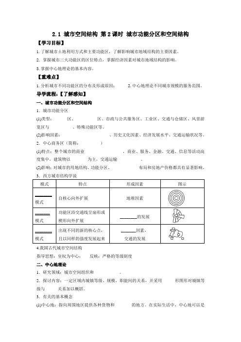 高一地理(湘教版)必修2课堂导学案设计：2.1.2城市功能分区和空间结构