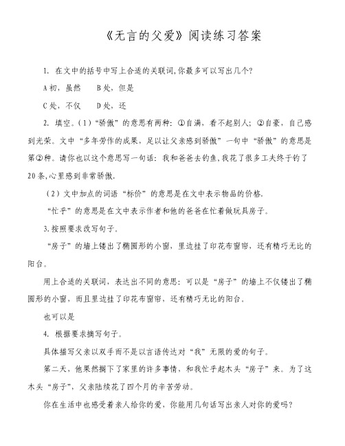 《无言的父爱》阅读练习答案