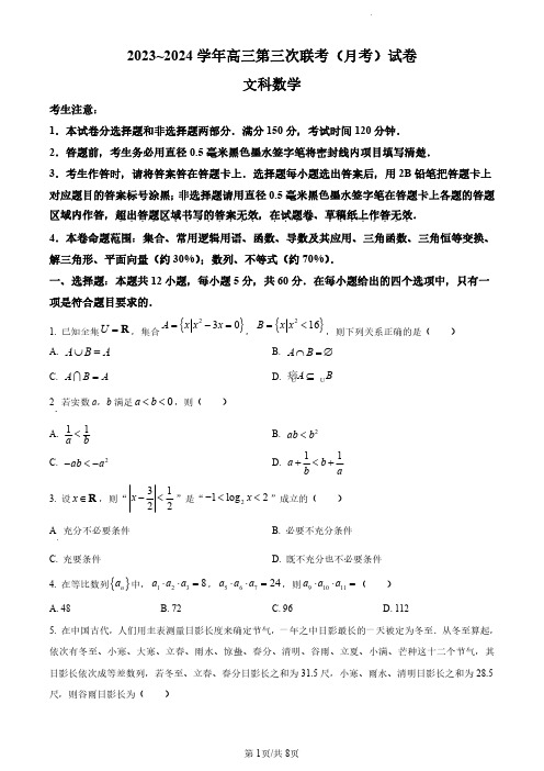 高三试卷数学-全国名校大联考2024届高三联考(L)数学试卷及参考答案