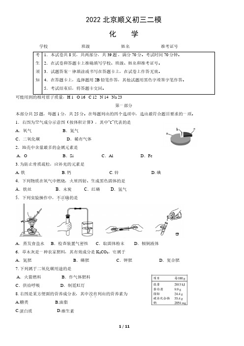 2022北京顺义初三二模化学(含答案)