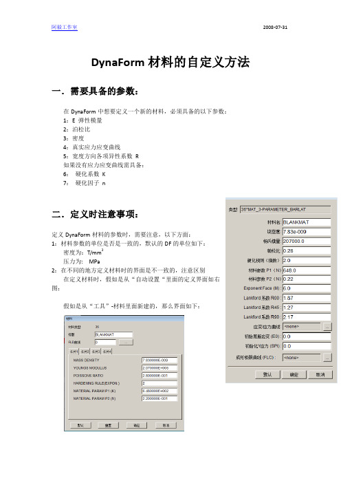 Dynaform自定义材料的方法