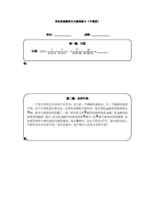 【精编】六年级奥数天天练 (中难度).doc